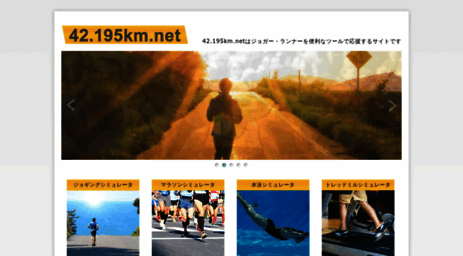 42.195km.net