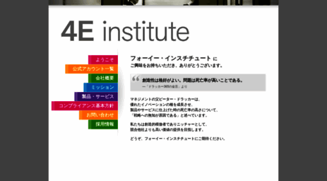 4einstitute.jp