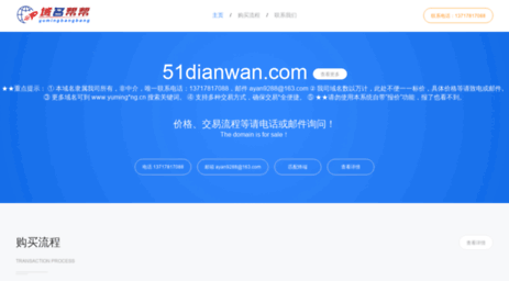 51dianwan.com