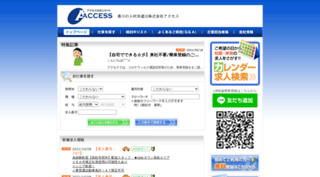access-s.co.jp