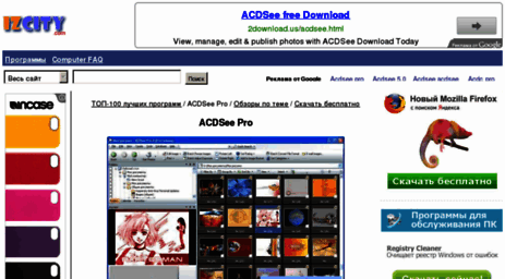 acdsee.izcity.com