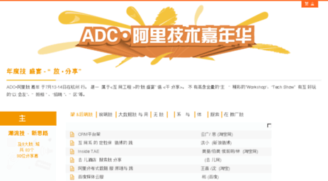 adc.alibabatech.org