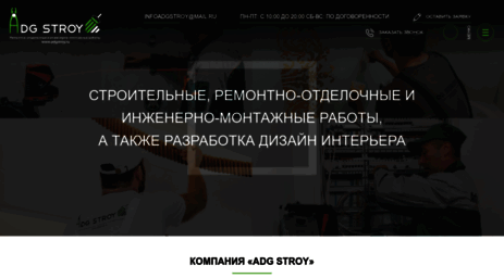 adgstroy.ru