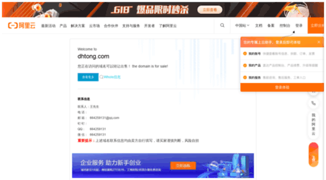 admin.dhtong.com