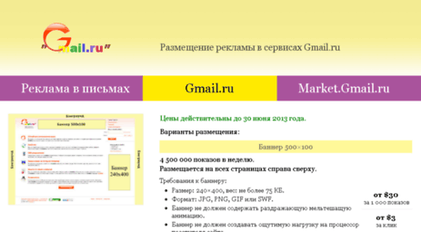 adv.gmail.ru