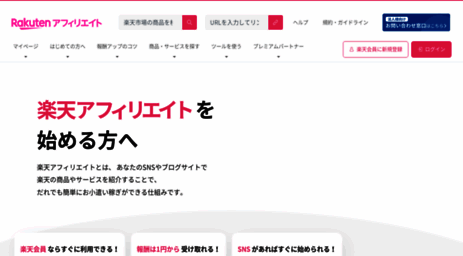 affiliate.rakuten.co.jp