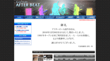 after-beat.co.jp