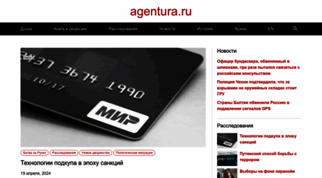 agentura.ru