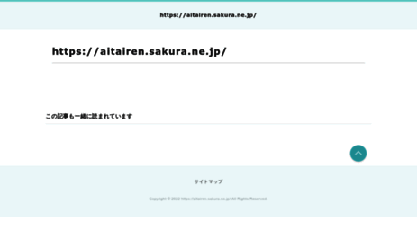 aitairen.sakura.ne.jp