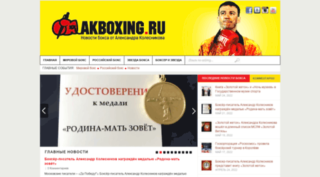 akboxing.ru
