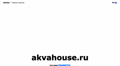 akvahouse.ru