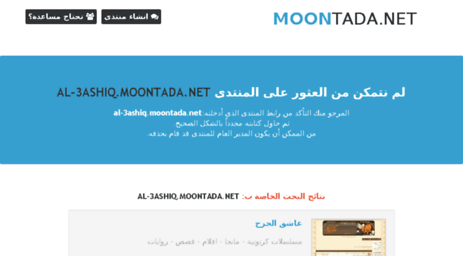 al-3ashiq.moontada.net