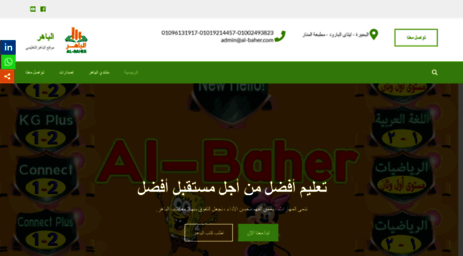 al-baher.com