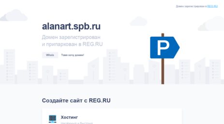 alanart.spb.ru