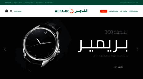 alfajr.com