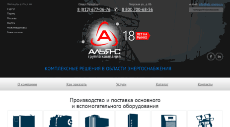 als-energo.ru