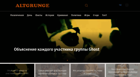 altgrunge.ru