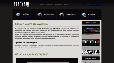 anarxeio.gr