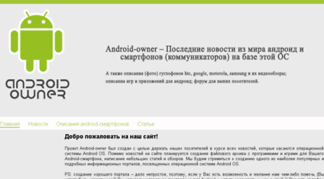 android-owner.ru