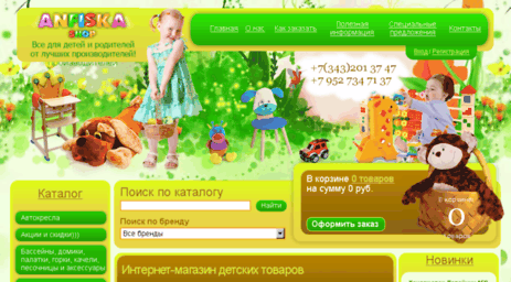 Shop Детский Интернет Магазин