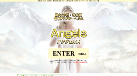 angels-tokyo.com