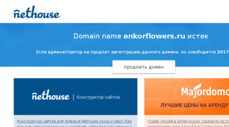 ankorflowers.ru