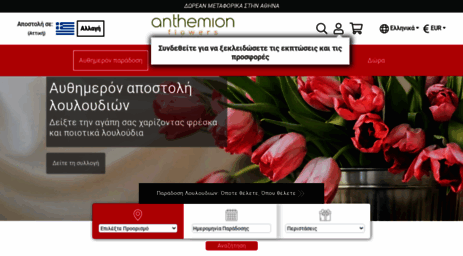 anthemionflowers.gr