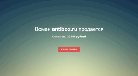 antibox.ru