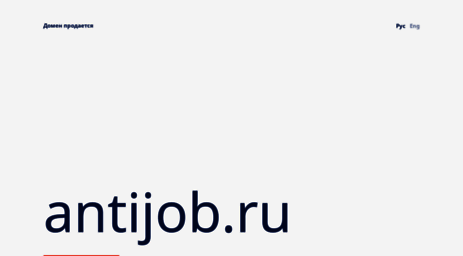 antijob.ru