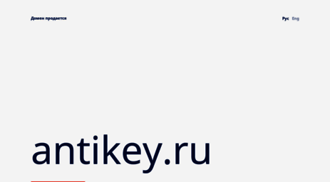 antikey.ru