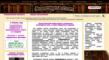 antiquebooks.ru