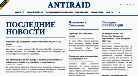 antiraid.com.ua