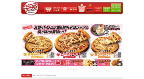 aokispizza.co.jp