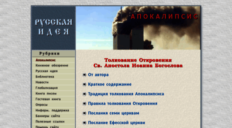 apocalypse.orthodoxy.ru