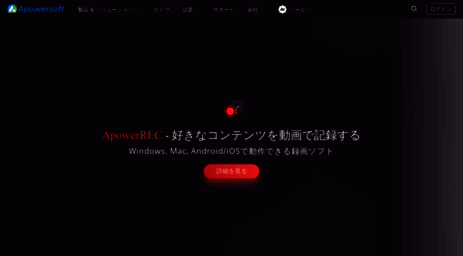 apowersoft.jp