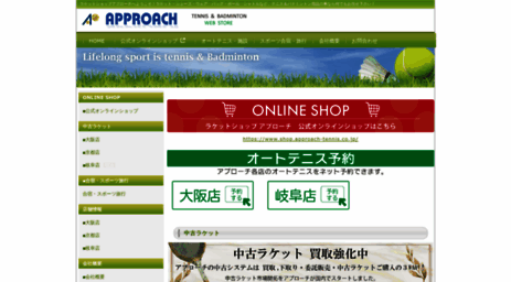 approach-tennis.co.jp