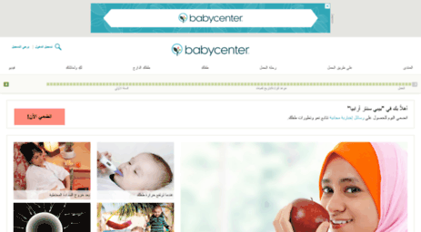 arabia.babycenter.com