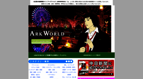 arkworld.co.jp