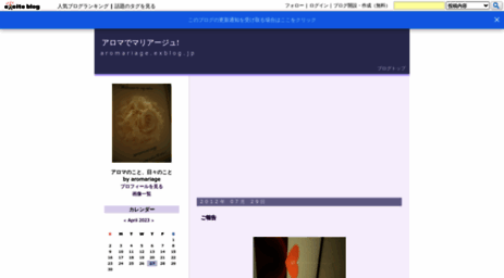 aromariage.exblog.jp