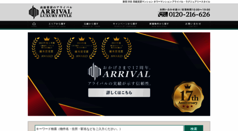arrival-net.co.jp