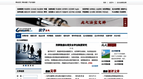 article.chinalawinfo.com
