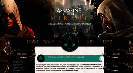 assassins-creed.ru