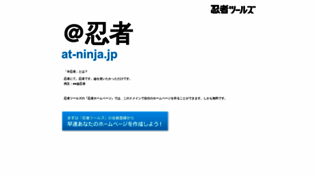 Visit At Ninja Jp At Ninja Jp 忍者ホームページ 忍者ツールズ