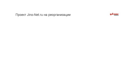 attack.jino-net.ru