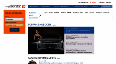 auto-dealer.ru