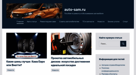 auto-sam.ru
