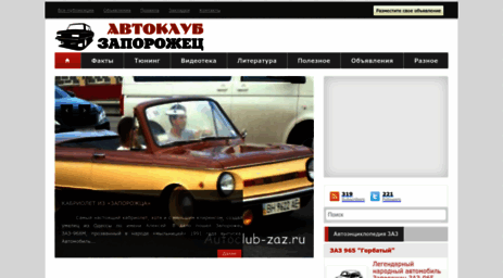 autoclub-zaz.ru