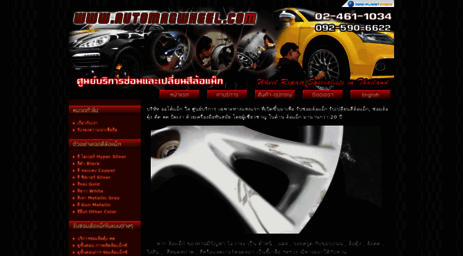 automagwheel.com