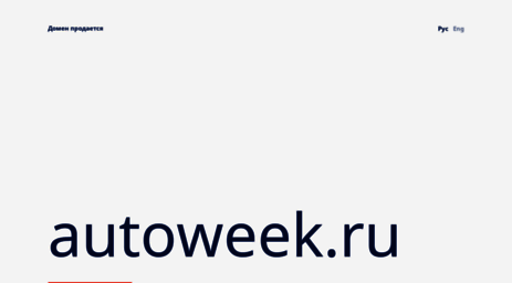 autoweek.ru