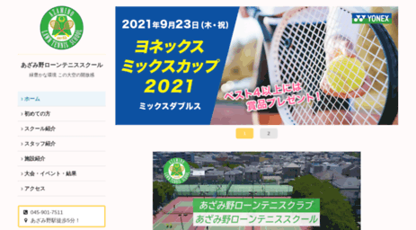azamino-tennis.jp